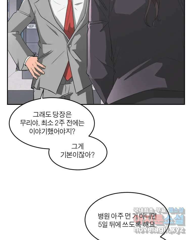 그녀의 앵무새 140화 표현(2) 21