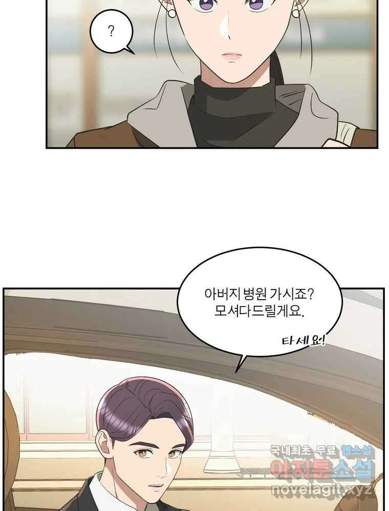 그녀의 앵무새 140화 표현(2) 27