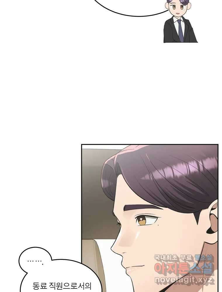 그녀의 앵무새 140화 표현(2) 29