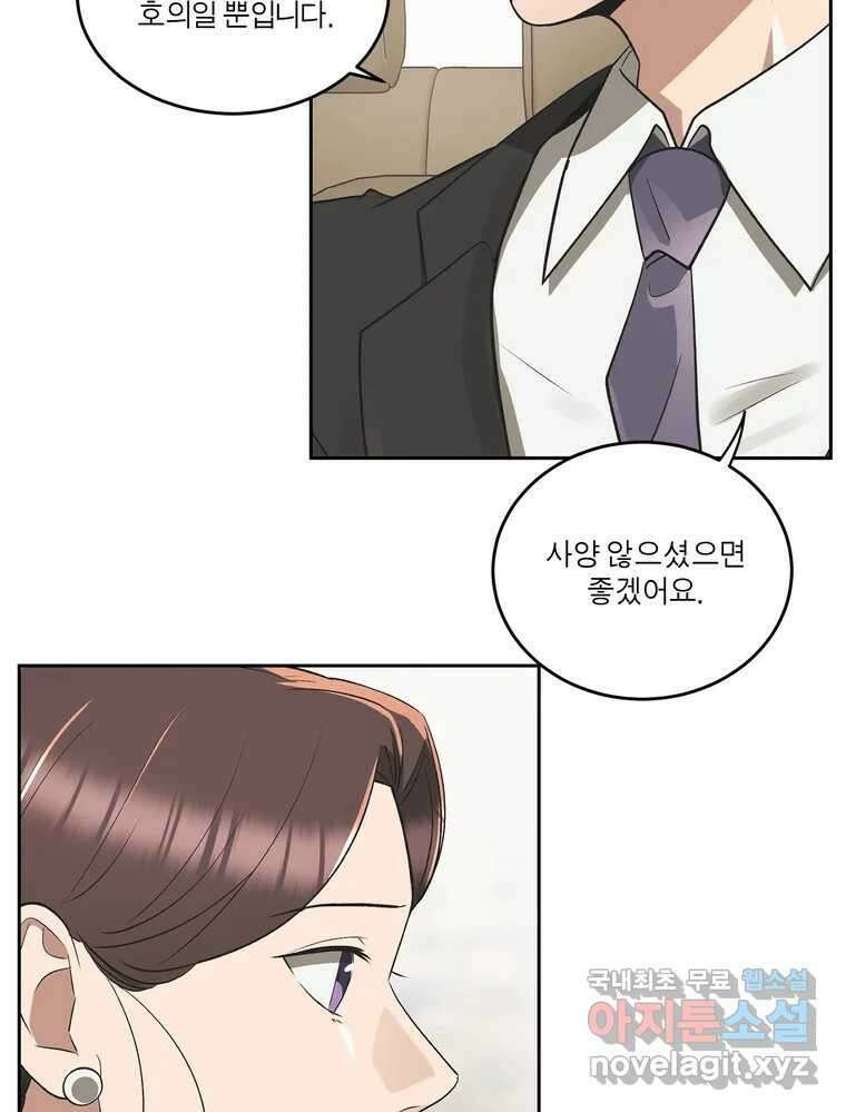 그녀의 앵무새 140화 표현(2) 30