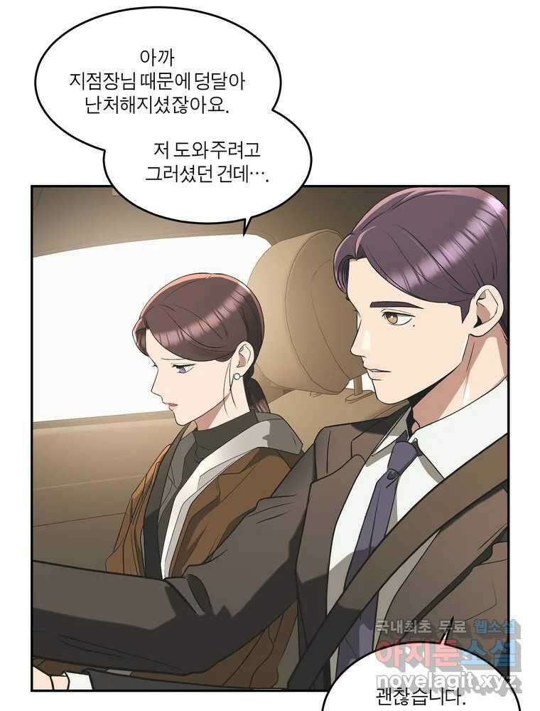 그녀의 앵무새 140화 표현(2) 33