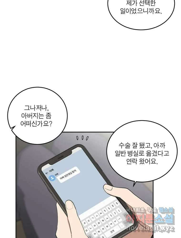 그녀의 앵무새 140화 표현(2) 34