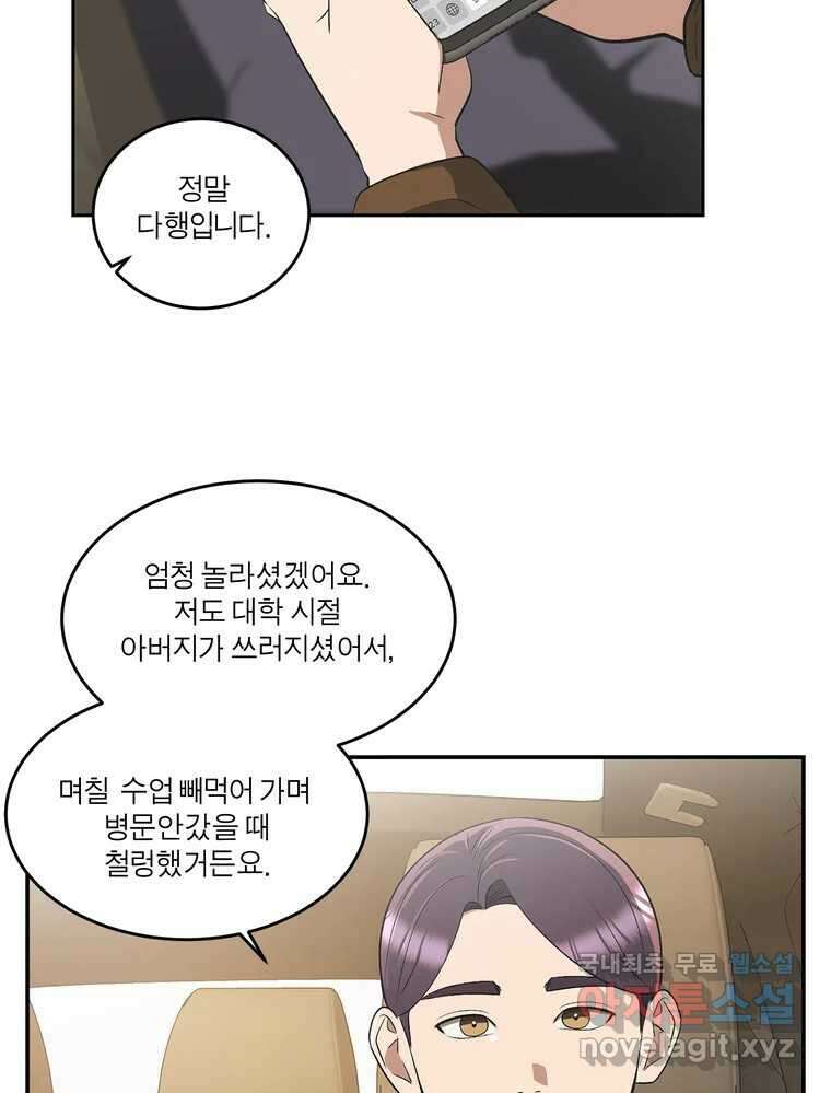 그녀의 앵무새 140화 표현(2) 35