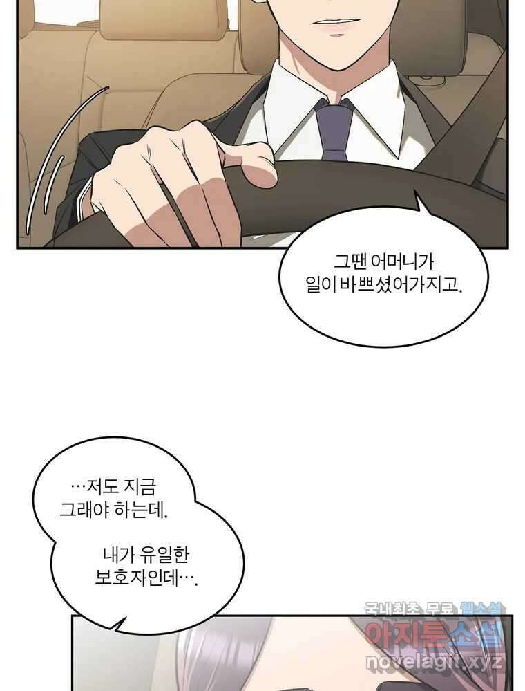 그녀의 앵무새 140화 표현(2) 36
