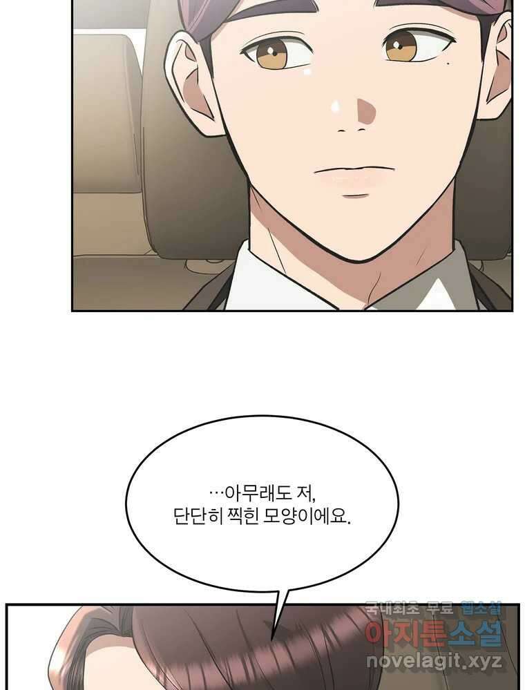 그녀의 앵무새 140화 표현(2) 37
