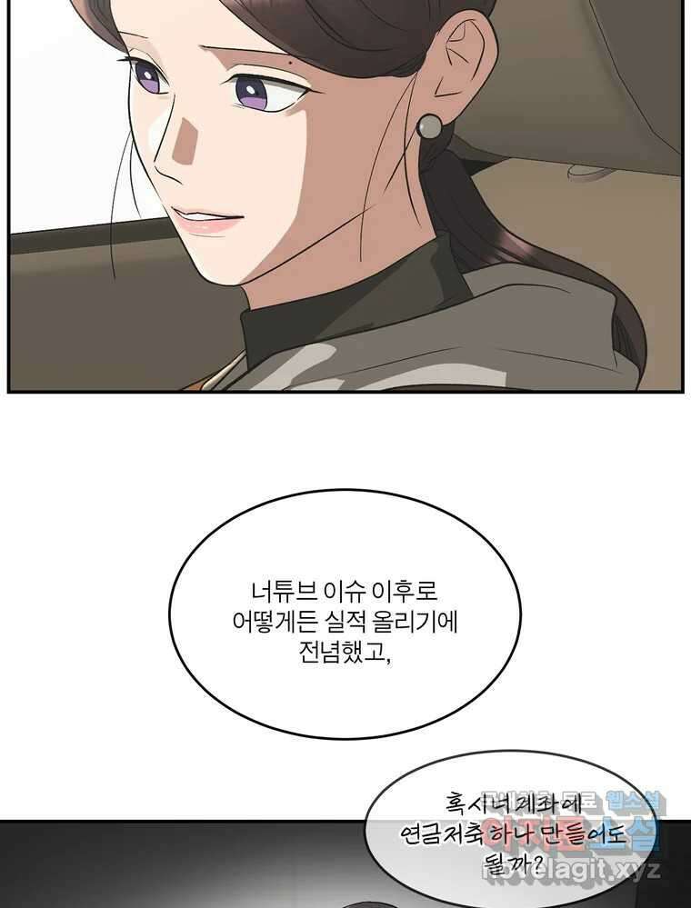 그녀의 앵무새 140화 표현(2) 38