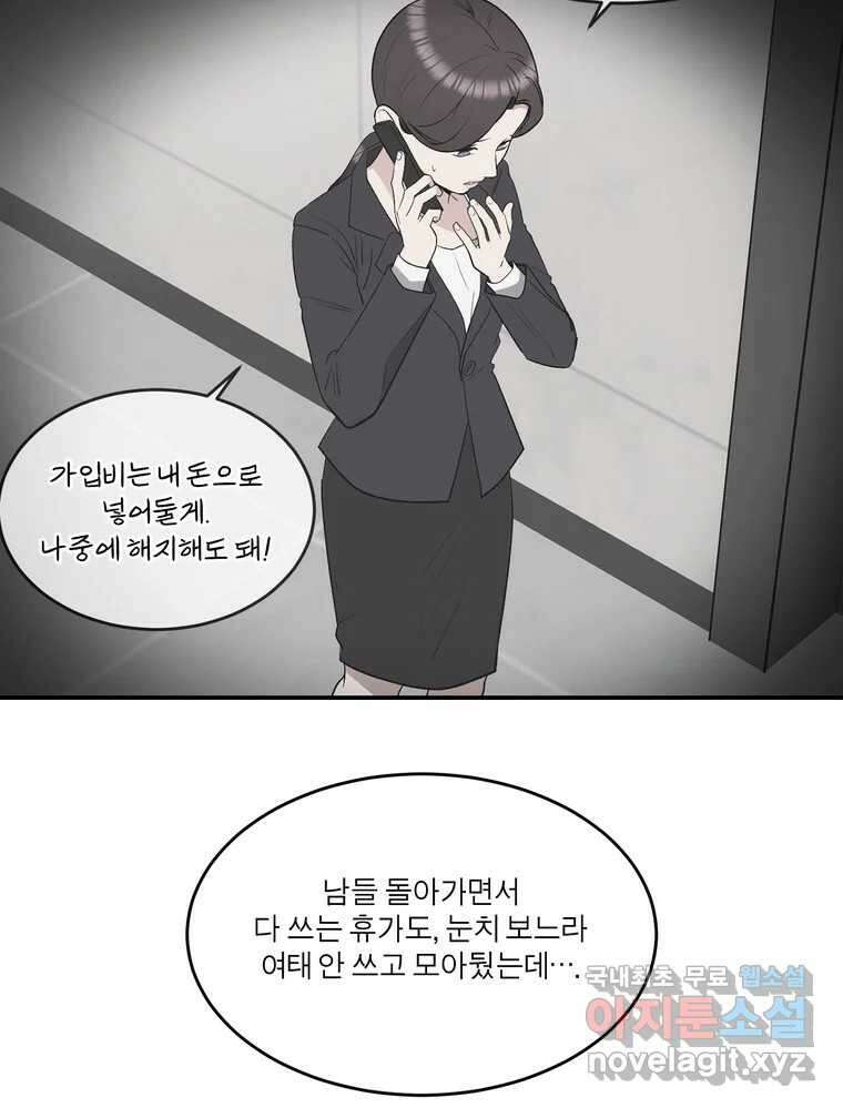 그녀의 앵무새 140화 표현(2) 39