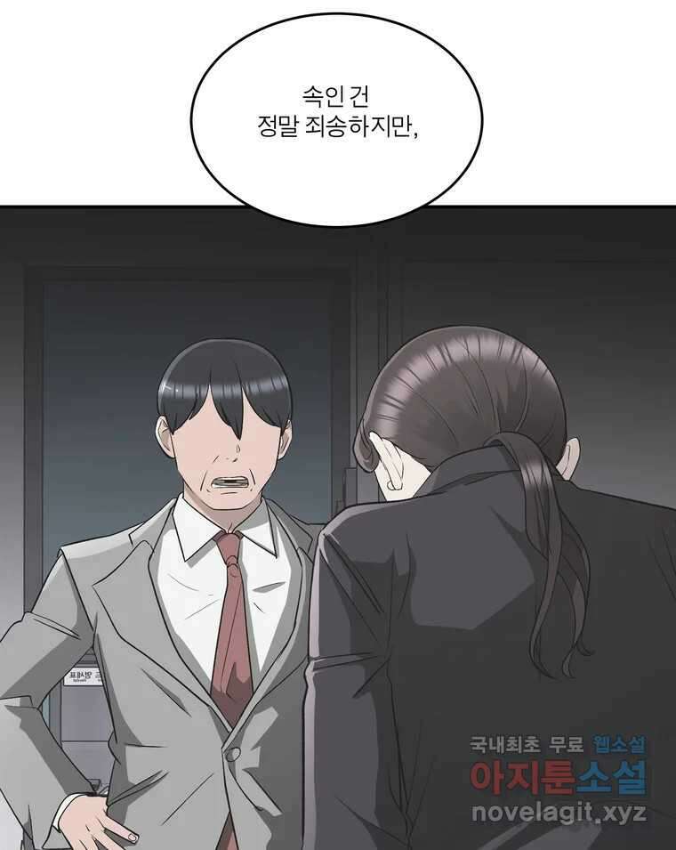 그녀의 앵무새 140화 표현(2) 41