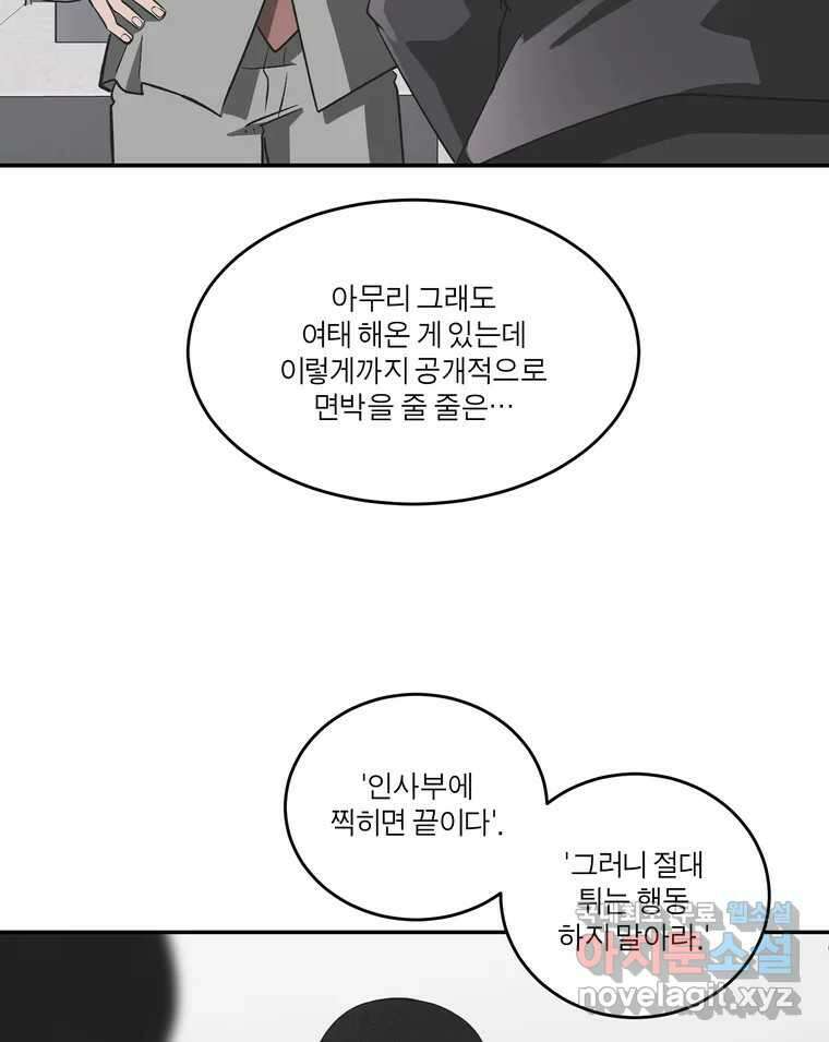 그녀의 앵무새 140화 표현(2) 42