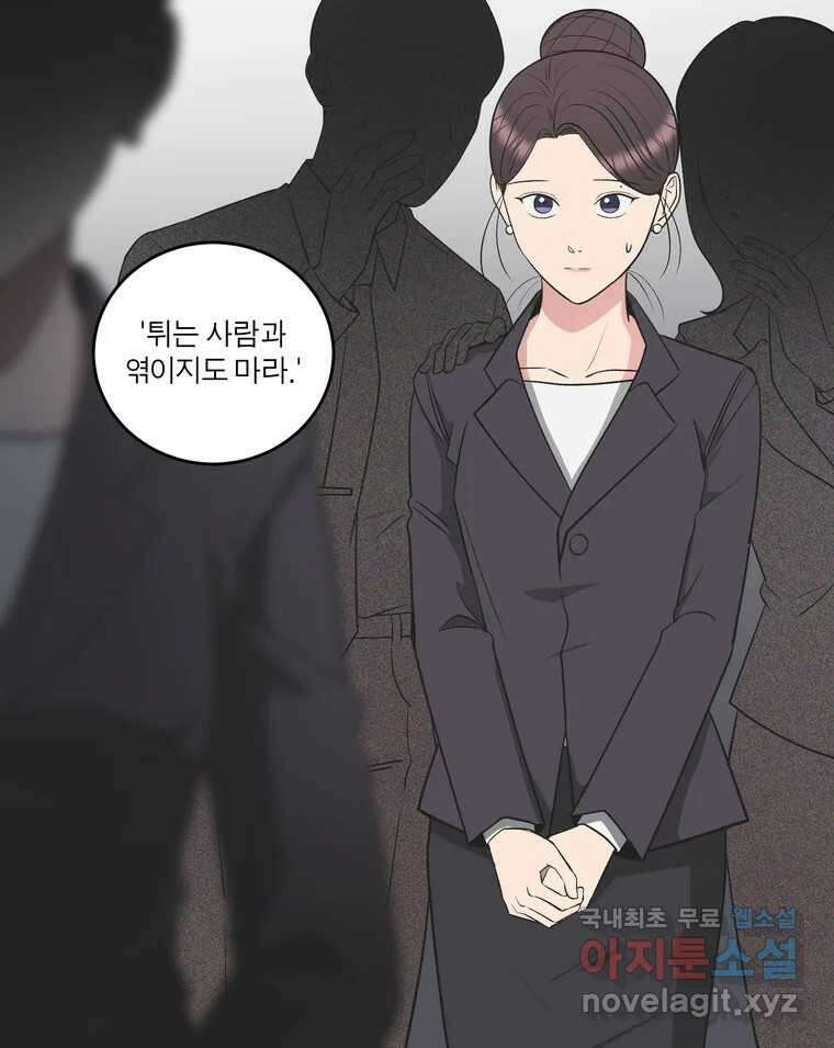 그녀의 앵무새 140화 표현(2) 43