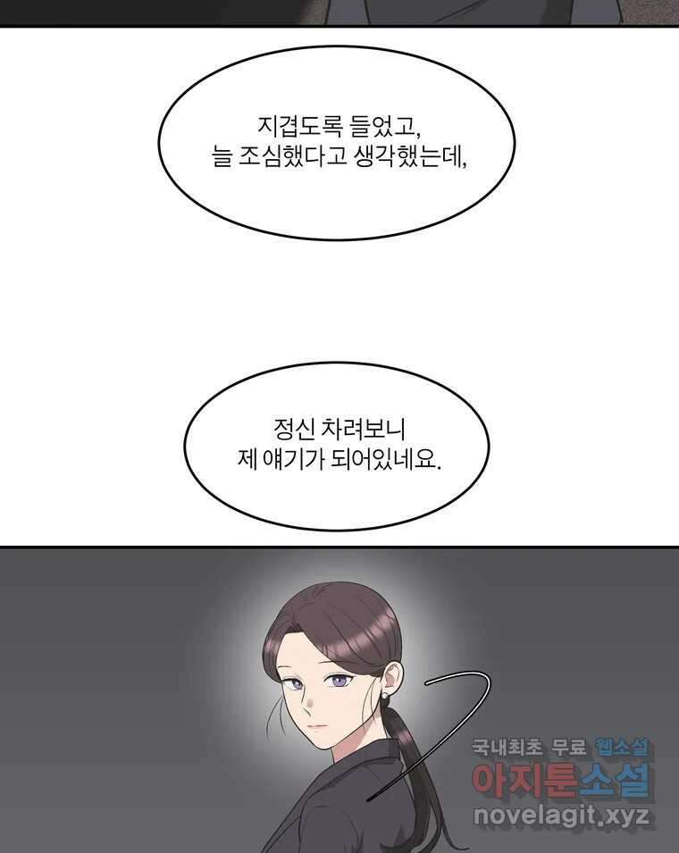 그녀의 앵무새 140화 표현(2) 44
