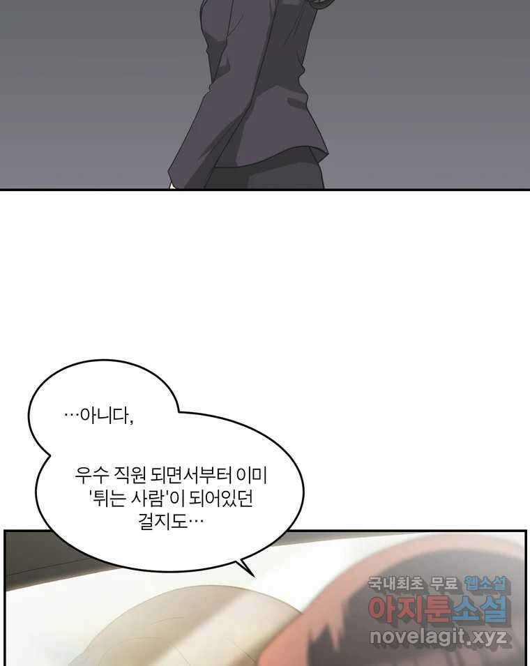 그녀의 앵무새 140화 표현(2) 45