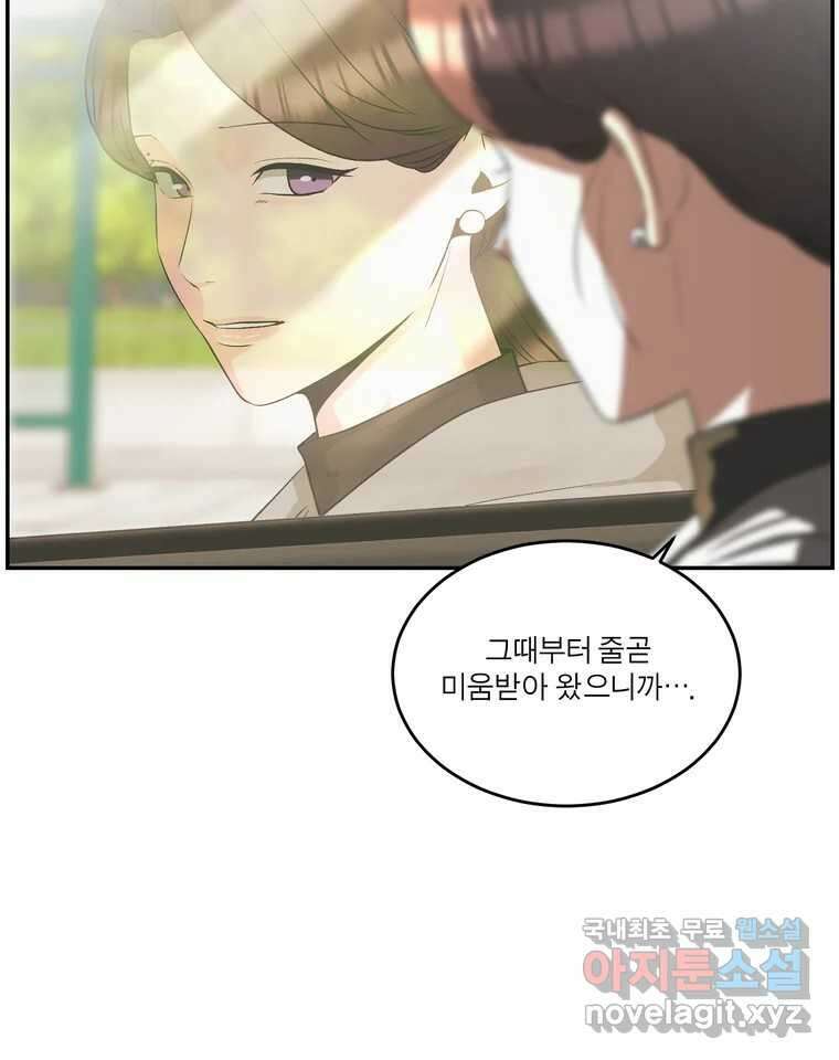 그녀의 앵무새 140화 표현(2) 46