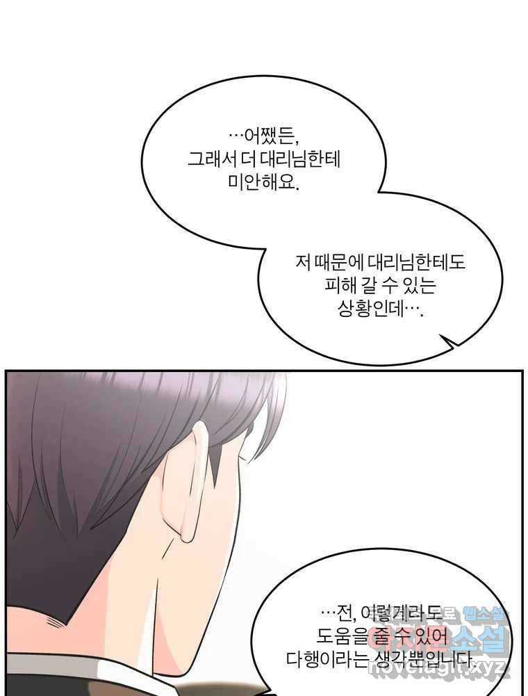 그녀의 앵무새 140화 표현(2) 47