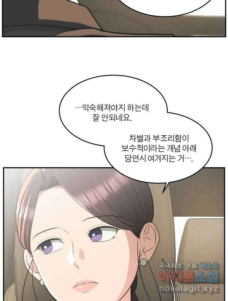 그녀의 앵무새 140화 표현(2) 48