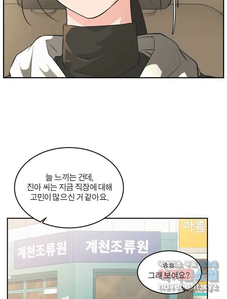 그녀의 앵무새 140화 표현(2) 49