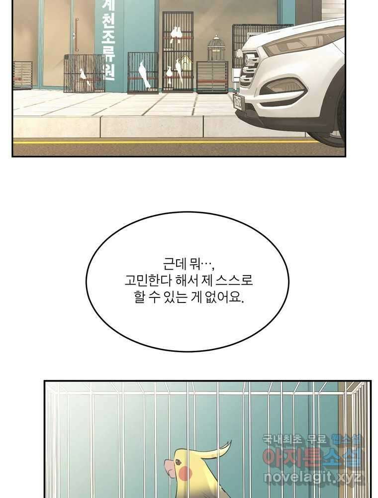 그녀의 앵무새 140화 표현(2) 50