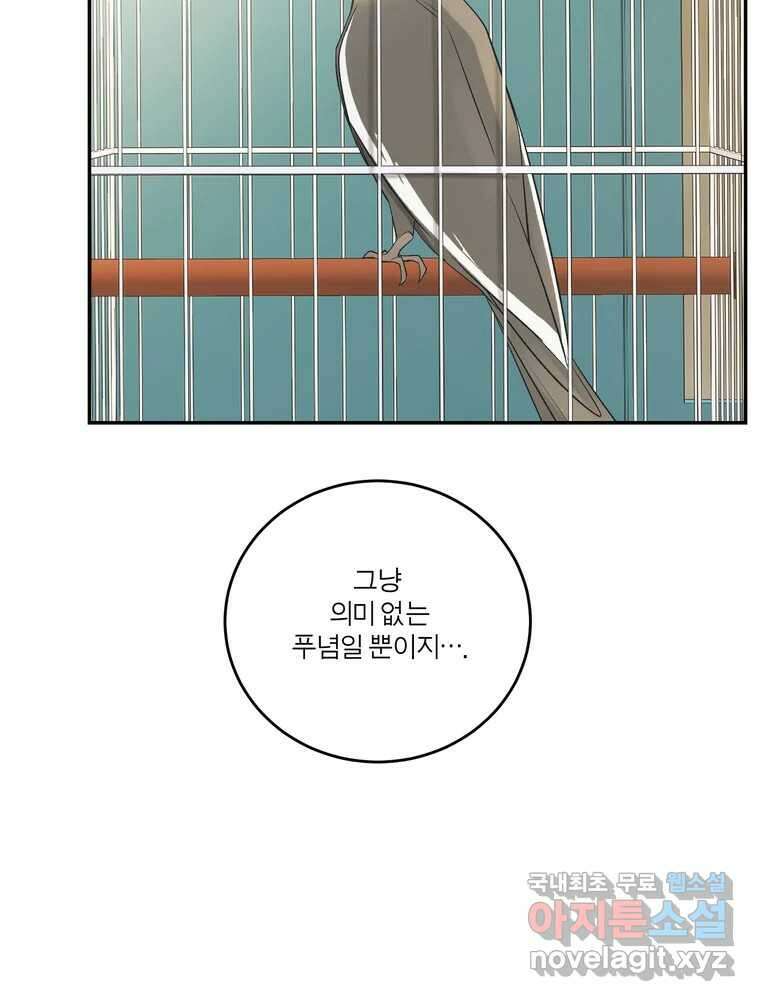 그녀의 앵무새 140화 표현(2) 51