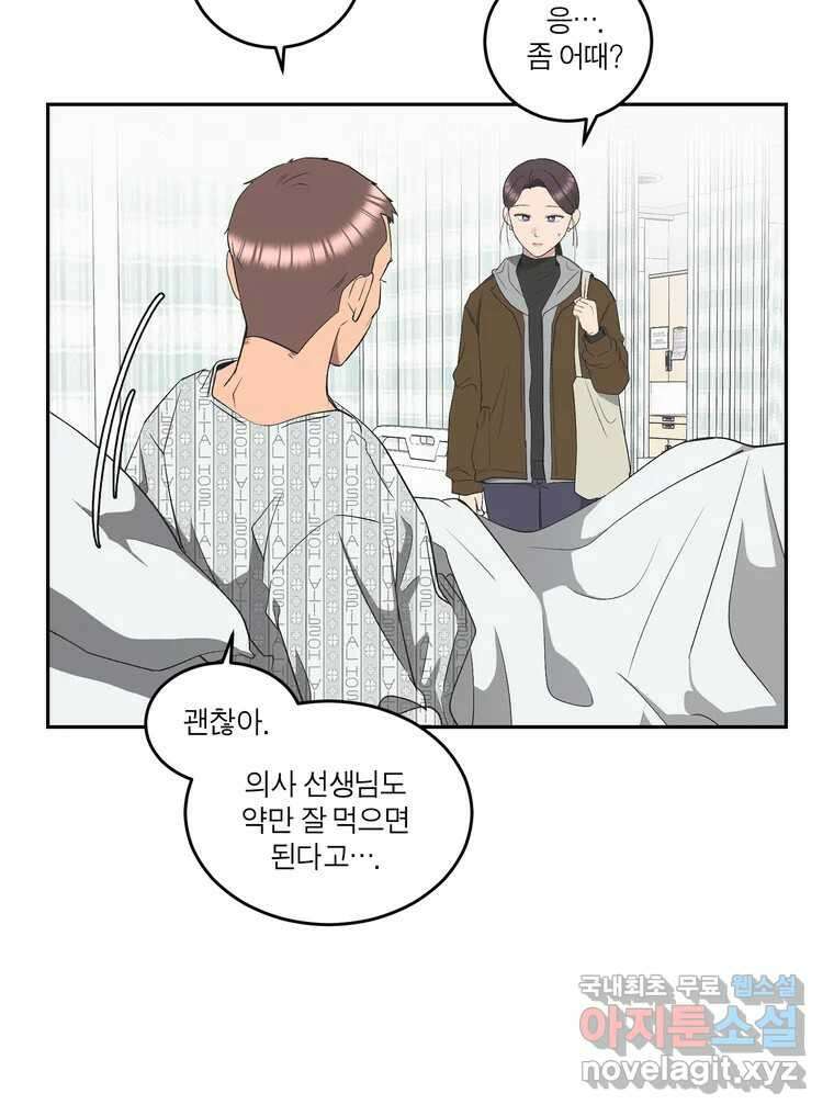 그녀의 앵무새 140화 표현(2) 55
