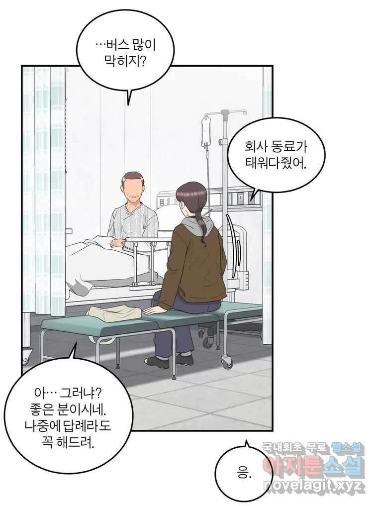 그녀의 앵무새 140화 표현(2) 56
