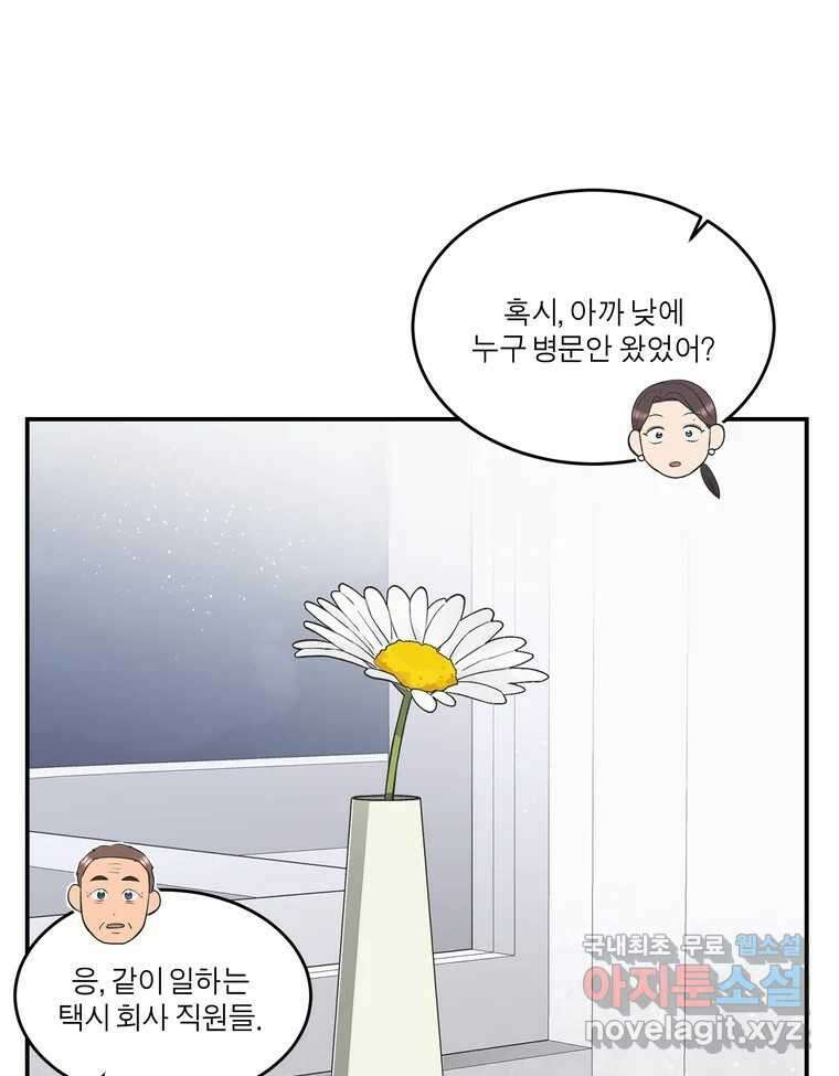 그녀의 앵무새 140화 표현(2) 60
