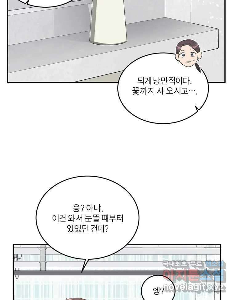 그녀의 앵무새 140화 표현(2) 61
