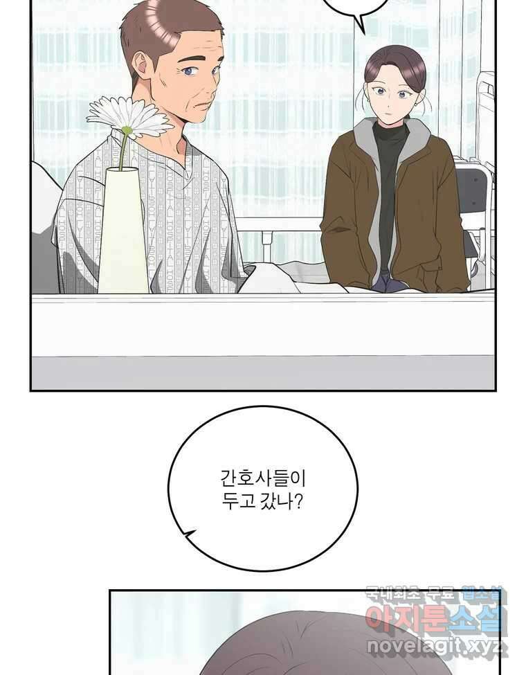 그녀의 앵무새 140화 표현(2) 62