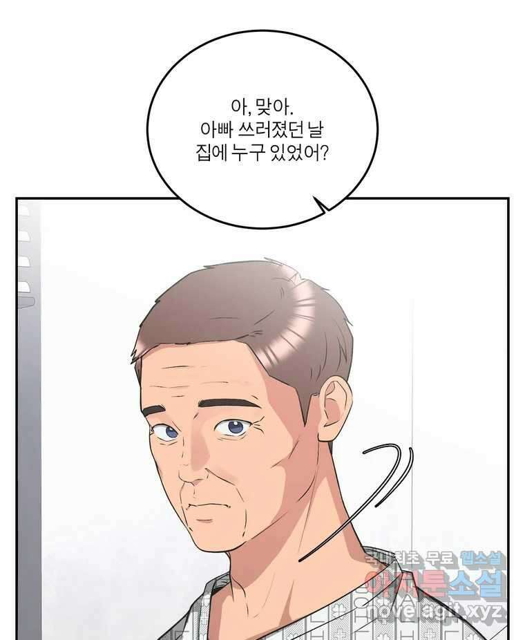 그녀의 앵무새 140화 표현(2) 64