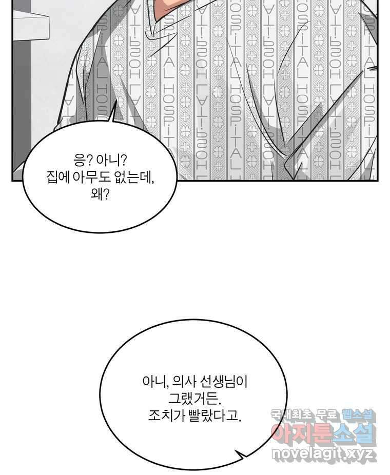 그녀의 앵무새 140화 표현(2) 65