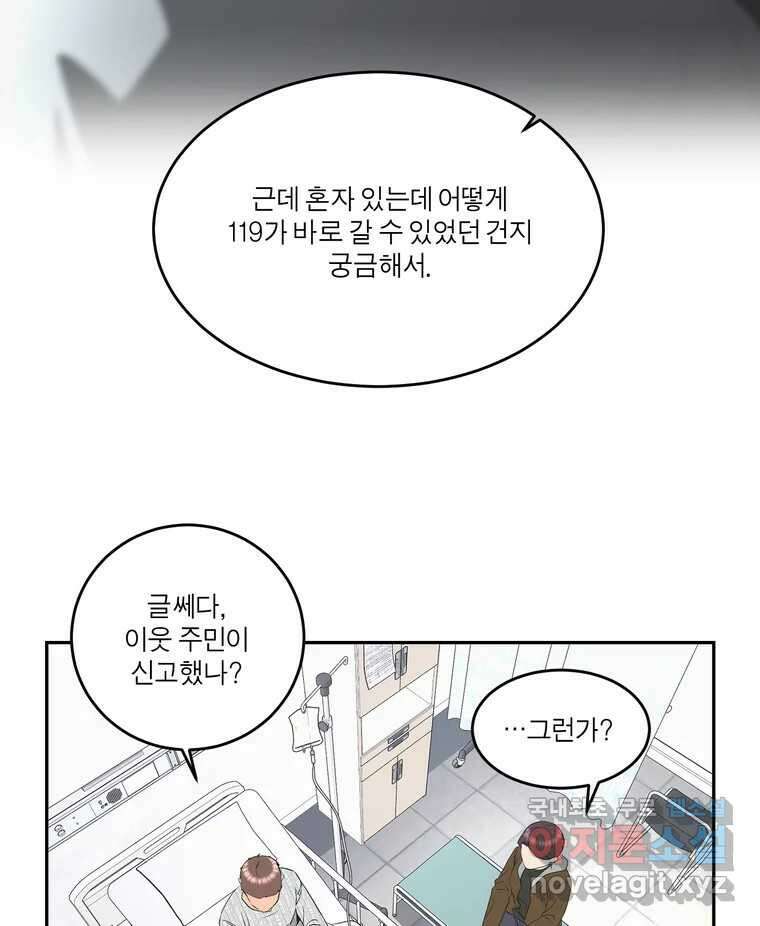 그녀의 앵무새 140화 표현(2) 67