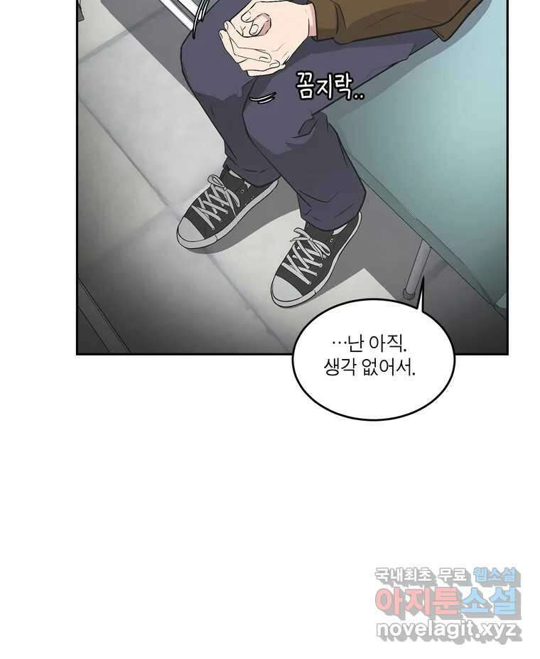 그녀의 앵무새 140화 표현(2) 69