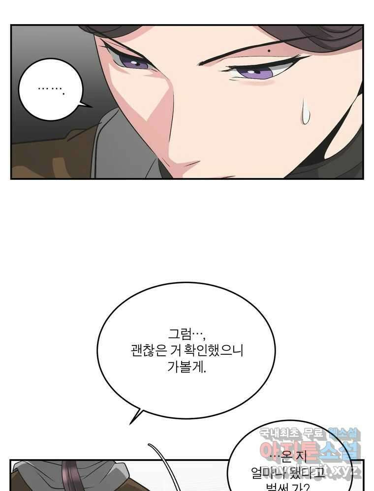 그녀의 앵무새 140화 표현(2) 70