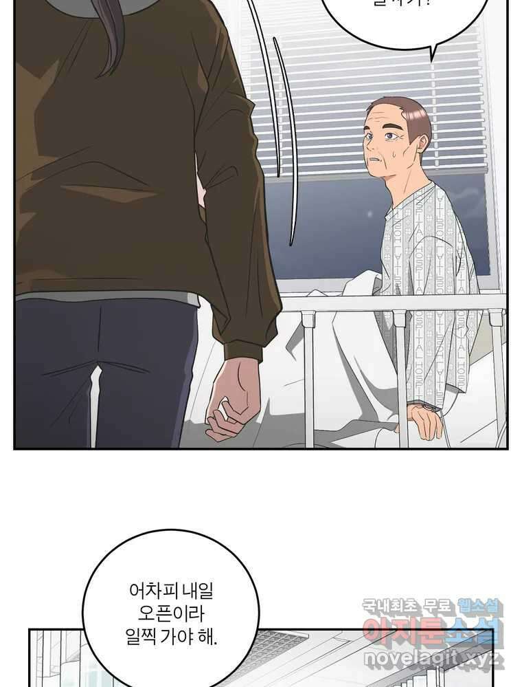 그녀의 앵무새 140화 표현(2) 71