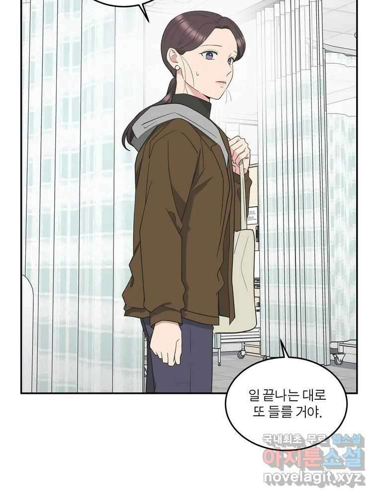 그녀의 앵무새 140화 표현(2) 72