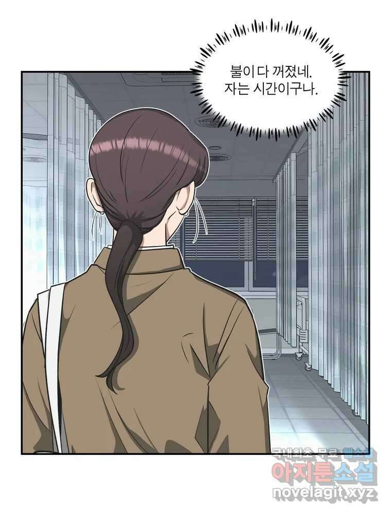 그녀의 앵무새 140화 표현(2) 78