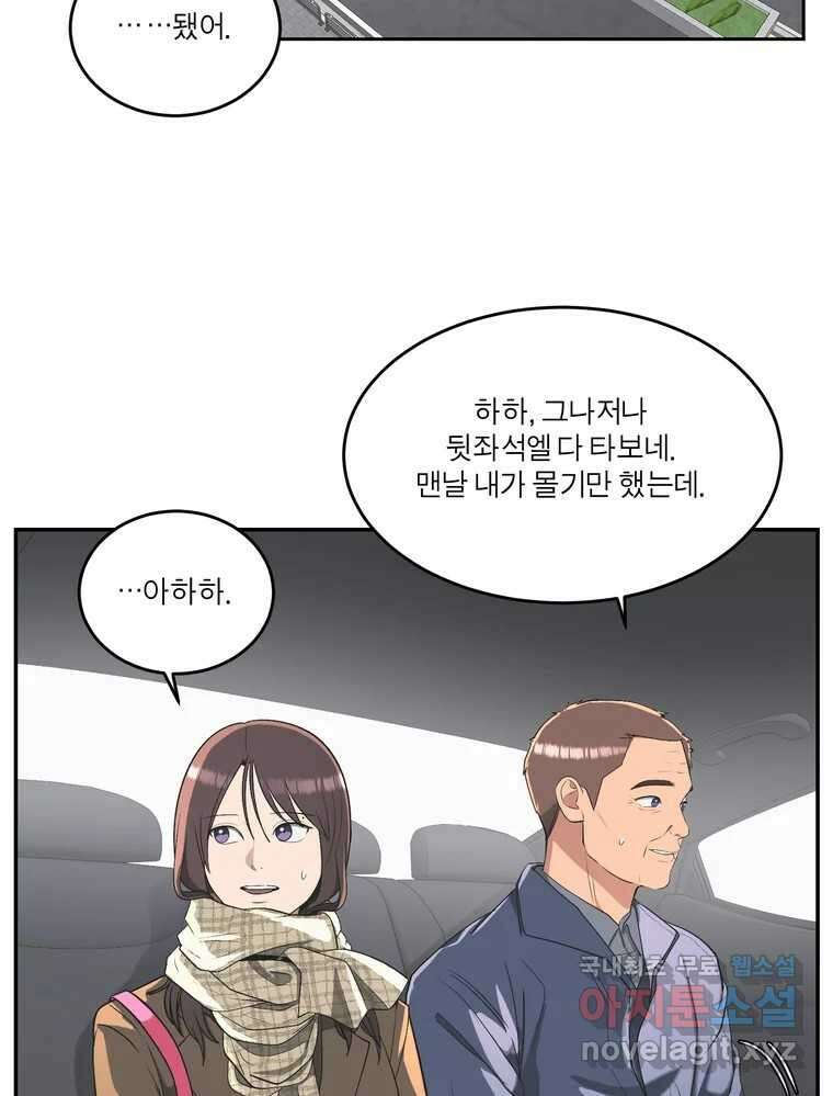 그녀의 앵무새 140화 표현(2) 84