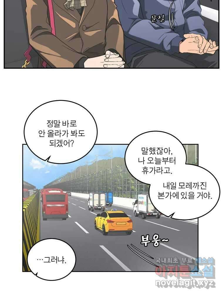 그녀의 앵무새 140화 표현(2) 85