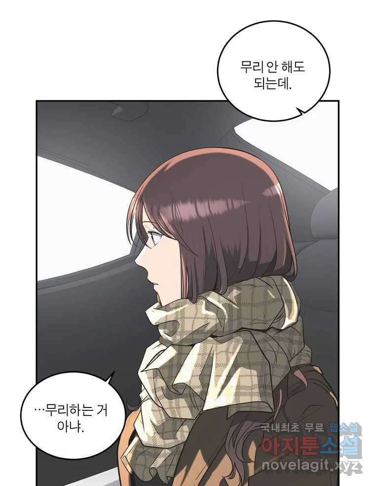 그녀의 앵무새 140화 표현(2) 86