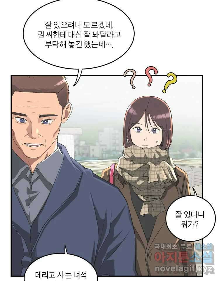 그녀의 앵무새 140화 표현(2) 95