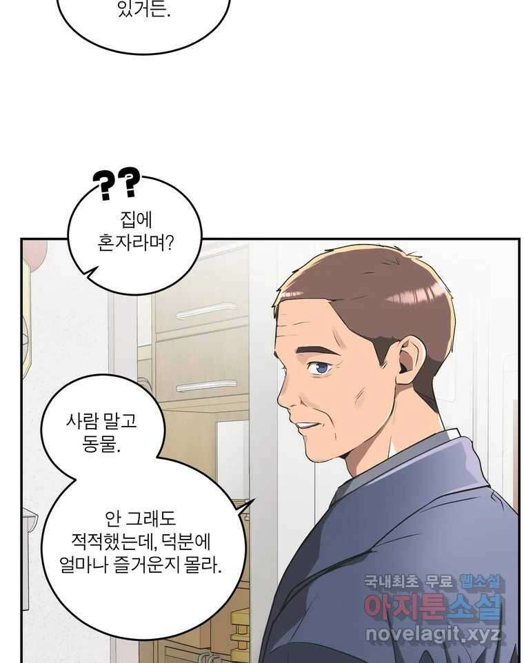 그녀의 앵무새 140화 표현(2) 96