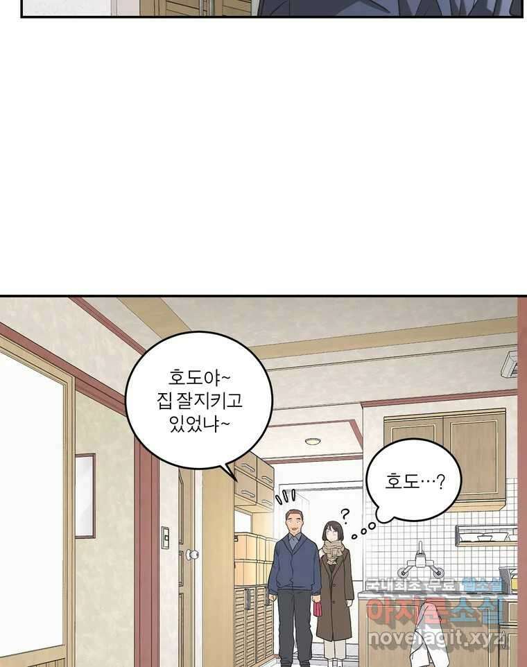 그녀의 앵무새 140화 표현(2) 97