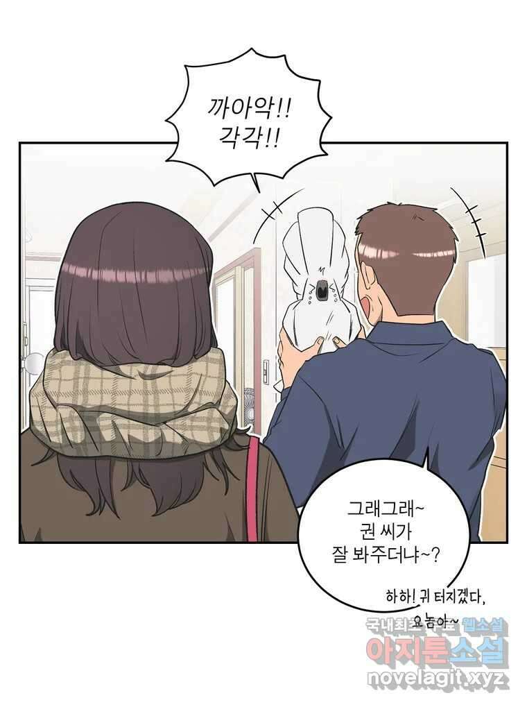 그녀의 앵무새 140화 표현(2) 102