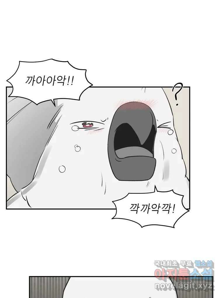 그녀의 앵무새 140화 표현(2) 103