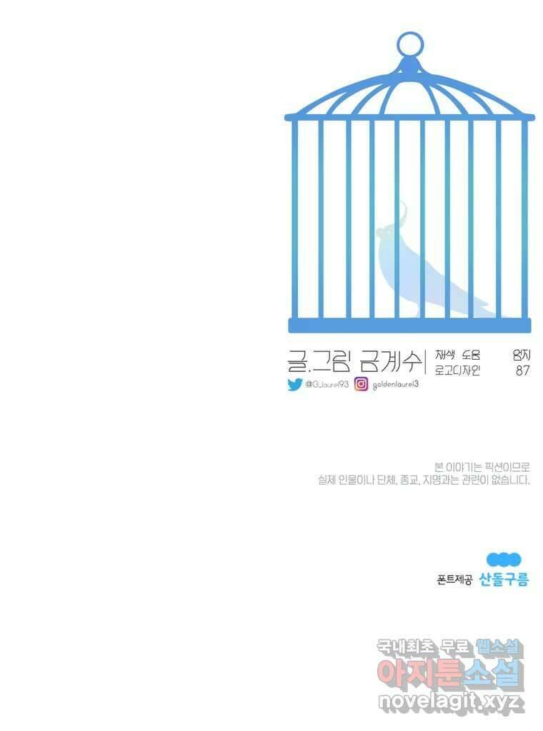 그녀의 앵무새 140화 표현(2) 107