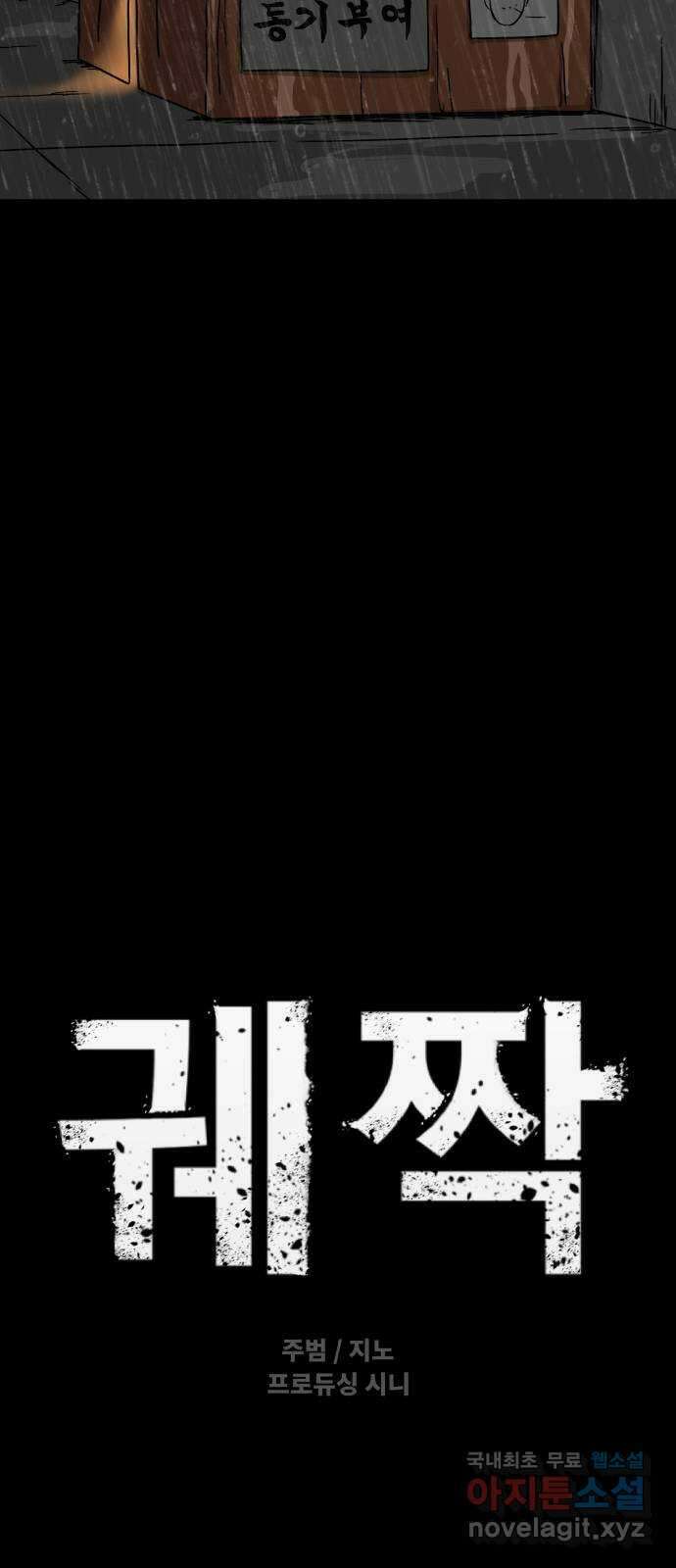 궤짝 43화 도박중독(2) 4