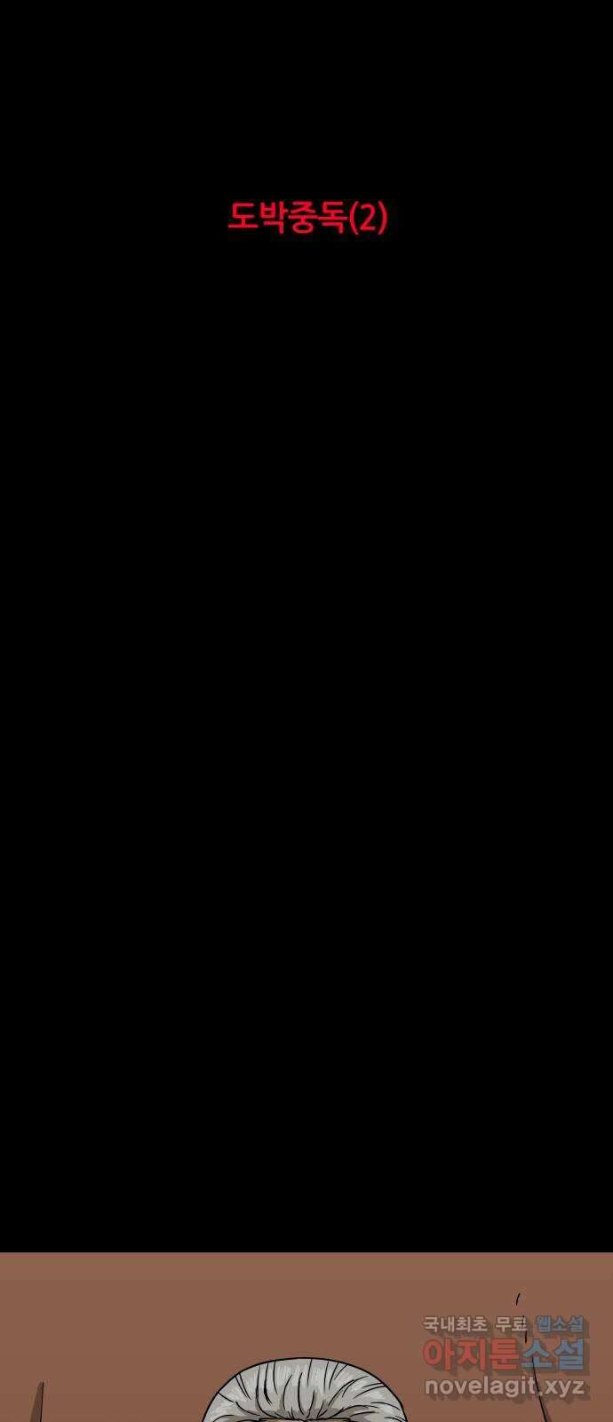 궤짝 43화 도박중독(2) 5