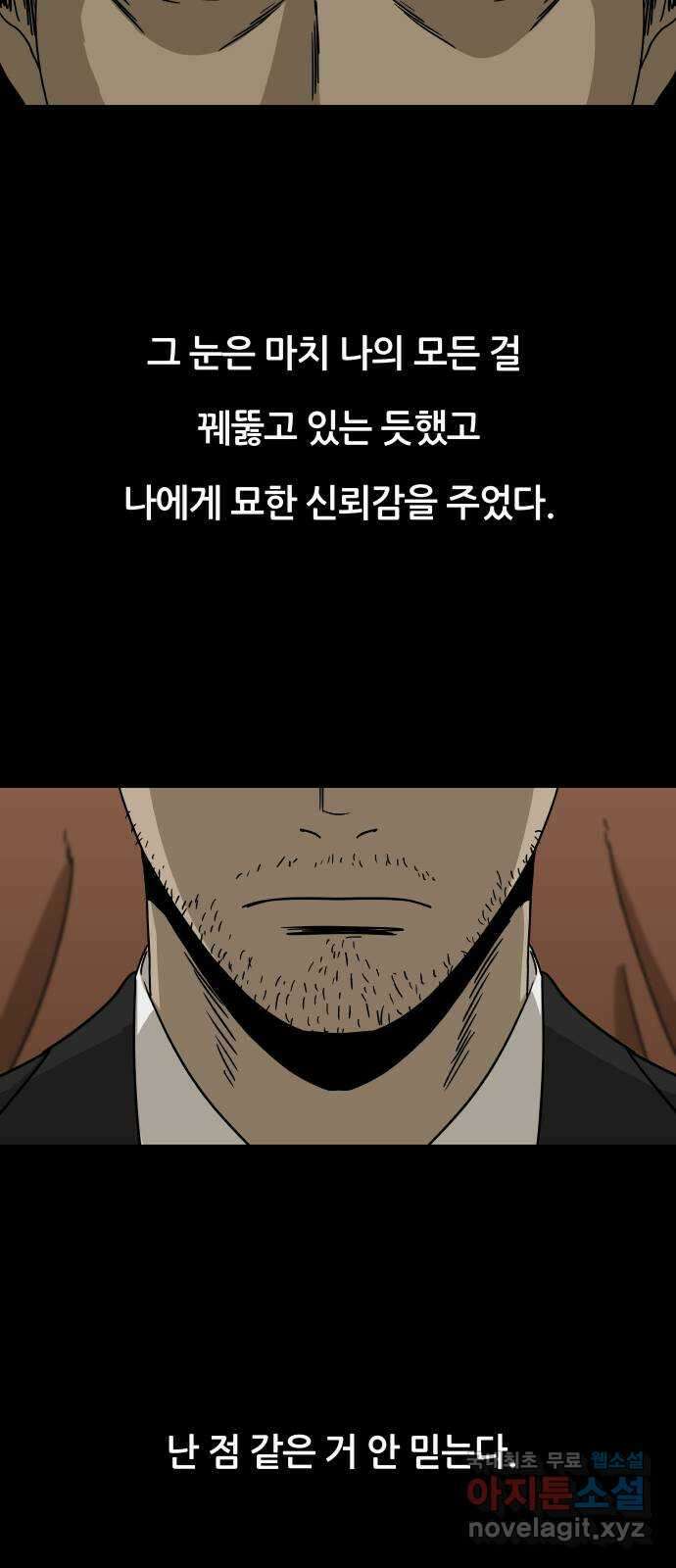 궤짝 43화 도박중독(2) 7