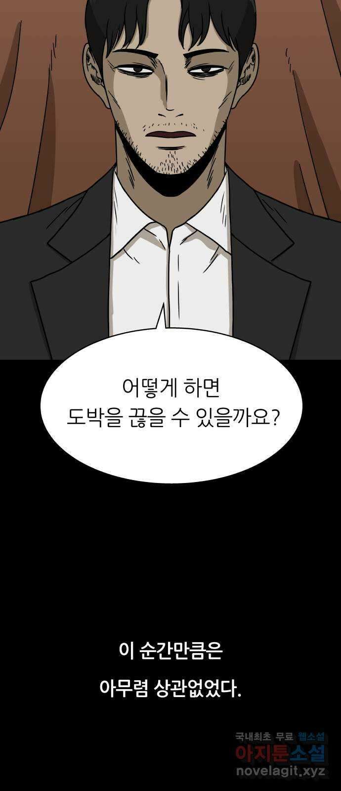궤짝 43화 도박중독(2) 9