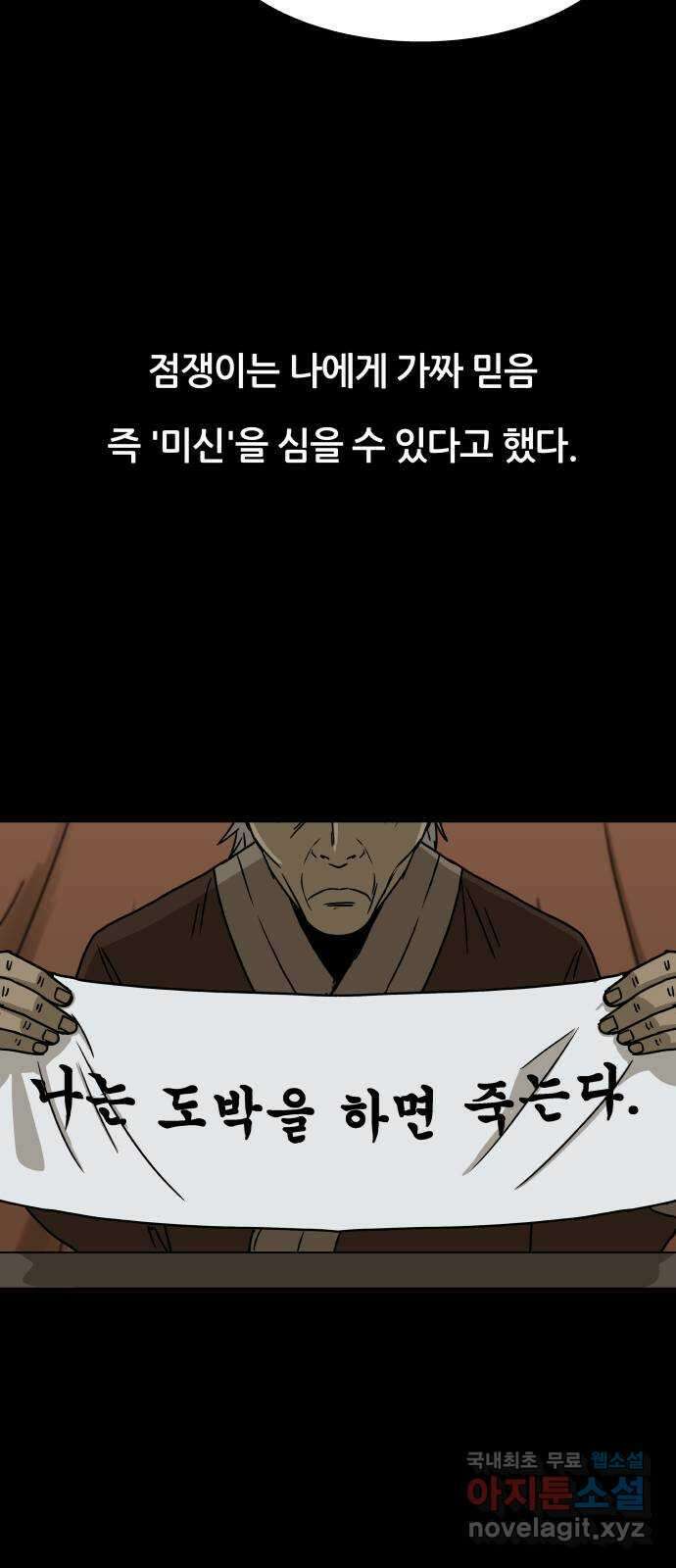 궤짝 43화 도박중독(2) 13