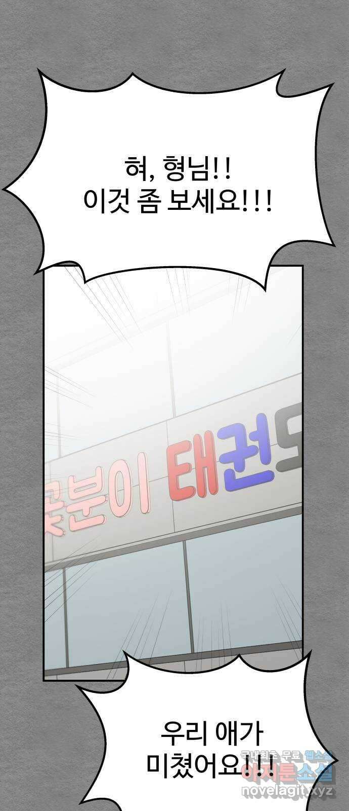 내남친 킹카만들기 79화: 수학여행 〈윤시아 flashback(1)〉 1